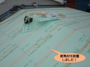 断熱材を設置しました
