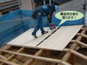 構造用合板を張ります