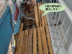 下屋の野地板も撤去します
