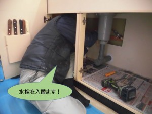 水栓を入れ替えます