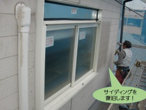 サイディングを復旧