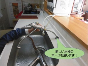 新しい水栓のホースを通します