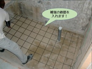 補強の鉄筋を入れます！