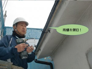雨樋を復旧