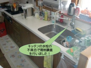 キッチンの水栓の不具合