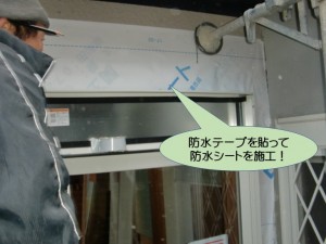 防水テープを貼って防水シートを施工