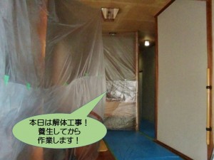 本日は解体工事