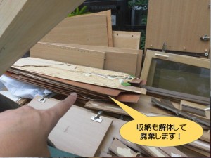 収納も解体して廃棄します