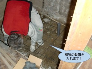 補強の鉄筋を入れます