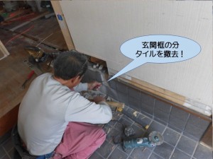 玄関框の分タイルを撤去