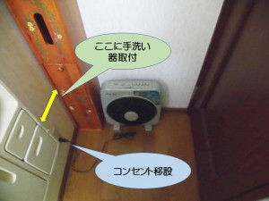 コンセント移設前