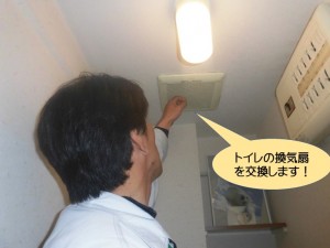 換気扇を交換します