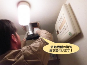 後継機種の換気扇を取付けます