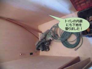 トイレの内装にも下地を張りました
