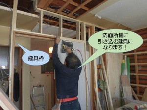 洗面所側に引き込む建具