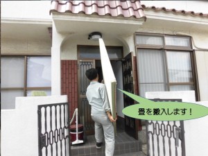 畳を搬入します