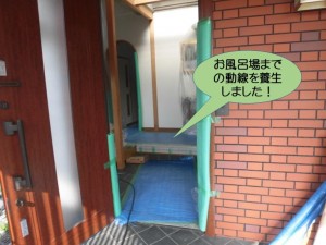 お風呂場までの動線を養生しました