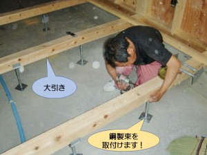 鋼製束を取付けます
