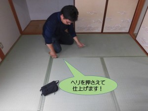 へりをおさえてしあげます