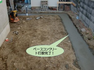 ベースコンクリート打設完了