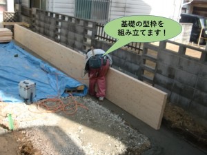 基礎の型枠を組み立てます