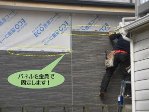 パネルを金具で固定