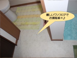 嬉しいワンフロアでお掃除楽々