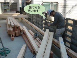 建て方を行います！