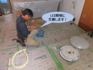 LED照明に交換