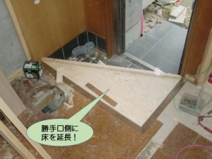 勝手口側に床を延長します
