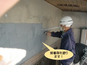 外壁に接着剤を塗ります