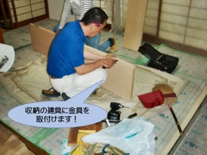 収納の建具に金具を取付け