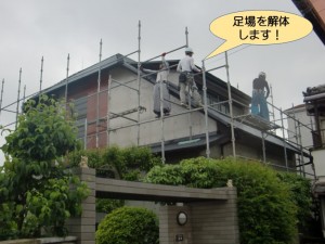 足場を解体します