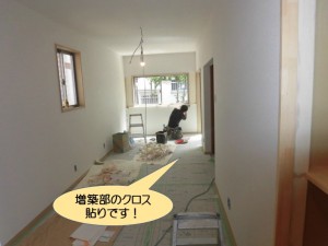 増築部のクロス貼り