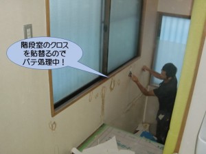 階段室のクロスを張り替えるのでパテ処理中