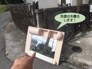 洗面台を撤去します