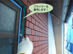 プライマーを塗布します！