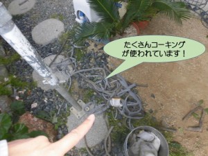 たくさんコーキングが使われています