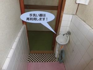 手洗い器は再利用します