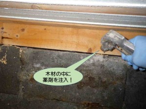 木材の中に薬剤を注入