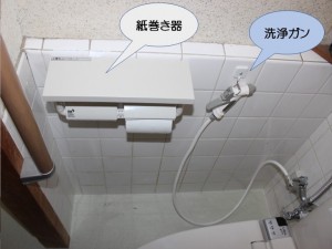 紙巻き器と洗浄ガン設置