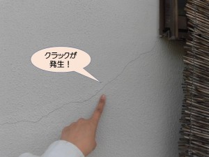 クラックが発生