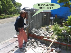 植え込みと塀を撤去します！