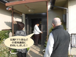 玄関ドア入替などの現地調査