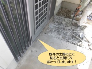 土間の上には貼れません