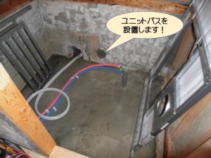 ユニットバスを設置！