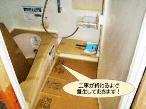 工事が終わるまで養生