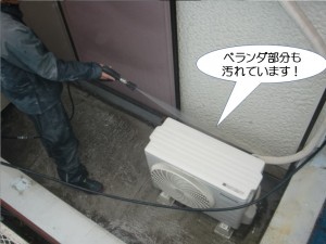 ベランダ部分も汚れています