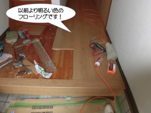 以前より明るい色のフローリングです