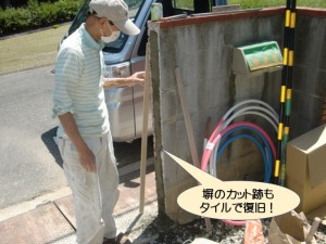 塀の撤去跡もタイルで復旧！